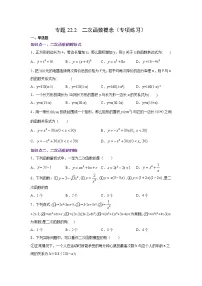 专题22.2 二次函数概念（专项练习）-2021-2022学年九年级数学上册基础知识专项讲练（人教版）