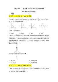 专题22.4 二次函数y=ax²(a≠0)的图象与性质（专项练习）（基础篇）-2021-2022学年九年级数学上册基础知识专项讲练（人教版）