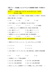 专题22.9 二次函数y=a(x-h)²+k(a≠0)的图象与性质（专项练习）-2021-2022学年九年级数学上册基础知识专项讲练（人教版）