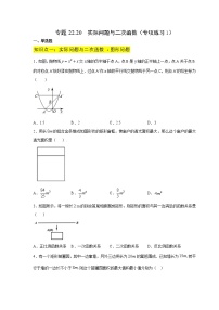 专题22.20 实际问题与二次函数（专项练习1）-2021-2022学年九年级数学上册基础知识专项讲练（人教版）