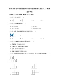 2019-2020学年安徽省宿州市埇桥区教育集团七年级（上）期末数学试卷
