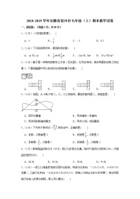 2018-2019学年安徽省宿州市七年级（上）期末数学试卷