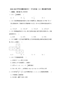 2018-2019学年安徽省宿州十一中七年级（上）期末数学试卷