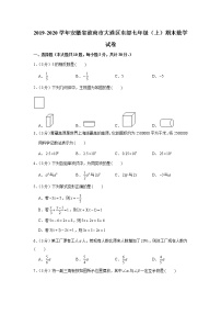 2019-2020学年安徽省淮南市大通区东部七年级（上）期末数学试卷