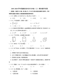 2019-2020学年福建省泉州市七年级（上）期末数学试卷