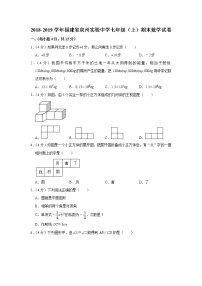 2018-2019学年福建省泉州实验中学七年级（上）期末数学试卷