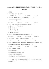 2020-2021学年福建省福州市鼓楼区延安中学七年级（上）期末数学试卷