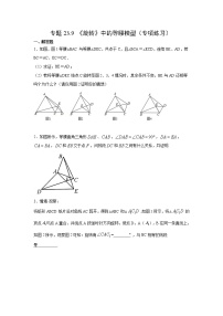 专题23.9 《旋转》中的等腰模型（专项练习）-2021-2022学年九年级数学上册基础知识专项讲练（人教版）