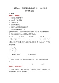 专题24.18 直线和圆的位置关系（2）-切线长定理（专项练习1）-2021-2022学年九年级数学上册基础知识专项讲练（人教版）