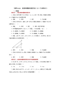 专题24.16 直线和圆的位置关系（1）（专项练习）-2021-2022学年九年级数学上册基础知识专项讲练（人教版）