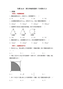 专题24.25 弧长和扇形面积(专项练习2)-2021-2022学年九年级数学上册基础知识专项讲练(人教版)