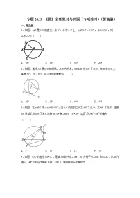 专题24.28 《圆》全章复习与巩固（专项练习）（提高篇）-2021-2022学年九年级数学上册基础知识专项讲练（人教版）