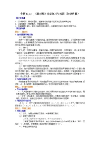 专题13.13 《轴对称》全章复习与巩固（知识讲解）-2021-2022学年八年级数学上册基础知识专项讲练（人教版）