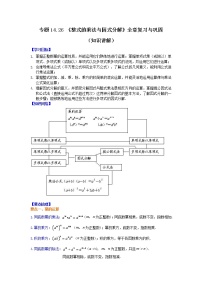 专题14.26 《整式的乘法与因式分解》全章复习与巩固（知识讲解）-2021-2022学年八年级数学上册基础知识专项讲练（人教版）