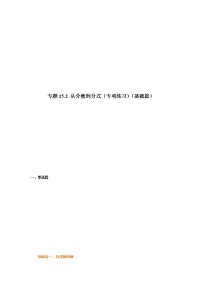 专题15.2 从分数到分式（专项练习）（基础篇）-2021-2022学年八年级数学上册基础知识专项讲练（人教版）