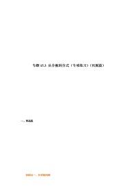 专题15.3 从分数到分式（专项练习）（巩固篇）-2021-2022学年八年级数学上册基础知识专项讲练（人教版）