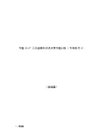 专题22.37 二次函数知识点分类专题训练（专项练习3）（基础篇）-2021-2022学年九年级数学上册基础知识专项讲练（人教版）