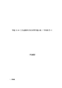 专题22.38 二次函数知识点分类专题训练（专项练习3）（巩固篇）-2021-2022学年九年级数学上册基础知识专项讲练（人教版）