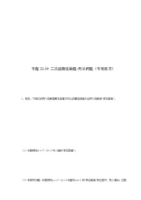 专题22.39 二次函数压轴题-周长问题（专项练习）-2021-2022学年九年级数学上册基础知识专项讲练（人教版）