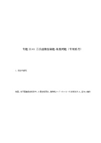 专题22.41 二次函数压轴题-角度问题（专项练习）-2021-2022学年九年级数学上册基础知识专项讲练（人教版）