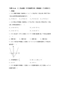 专题22.44 《二次函数》中考真题专练（基础篇）（专项练习）-2021-2022学年九年级数学上册基础知识专项讲练（人教版）