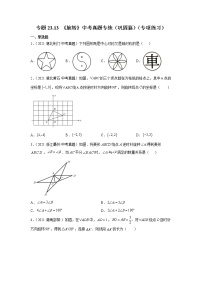 专题23.13 《旋转》中考真题专练（巩固篇）（专项练习）-2021-2022学年九年级数学上册基础知识专项讲练（人教版）