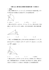 专题24.32 圆中的几何模型-隐形圆专题（专项练习）-2021-2022学年九年级数学上册基础知识专项讲练（人教版）