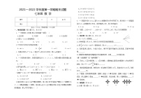 甘肃省白银市会宁县2021-2022学年七年级上学期期末考试数学试题（word版 含答案）