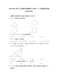 广东省惠州市惠城区2020-2021学年八年级上学期期末数学试卷（word版 含答案）