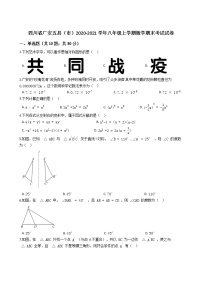 四川省广安五县（市）2020-2021学年八年级上学期数学期末考试试卷（word版 含答案）