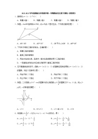 2021-2022学年浙教版九年级数学上学期期末综合复习训练（word版 含答案）