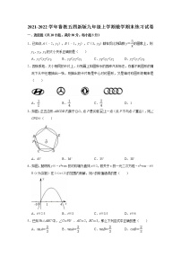 2021-2022学年鲁教版（五四制）九年级上册数学期末练习试卷（word版 含答案）