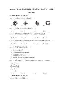 吉林省名校调研（省命题A）2021-2022学年九年级上学期期末数学试卷（word版 含答案）