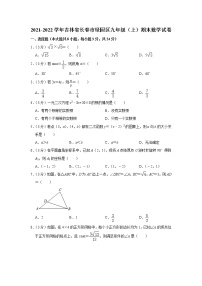 吉林省长春市绿园区2021-2022学年九年级上学期期末考试数学试题（word版 含答案）