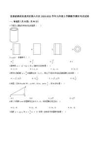 甘肃省酒泉市肃州区第六片区2020-2021学年九年级上学期数学期末考试试卷（word版 含答案）