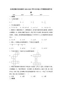 2020-2021学年赣州市南康区七年级上学期期末数学试题（含答案与解析）