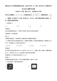 2020-2021学年重庆市重庆市育才中学九年级上学期期中数学试题（含答案与解析）