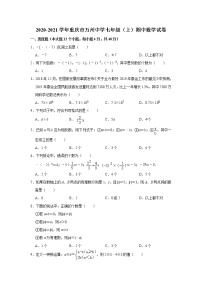 2020-2021学年重庆市万州中学七年级上学期期中数学试卷（无答案）