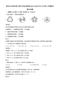 2021-2022学年重庆市江津区师大附中等金砖四校八年级上学期期中数学试题（含答案与解析）