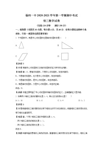 2020-2021学年福州第一中学九年级上学期期中数学试题（含答案与解析）