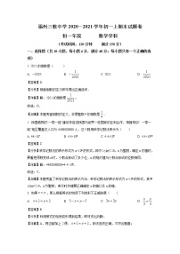 2020-2021学年福州三牧中学七年级上学期期末数学试题（含答案与解析）