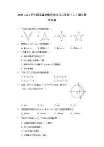 2020-2021学年湖北省孝感市孝南区九年级（上）期末数学试卷