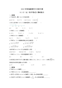 2021学年第8章 一元一次不等式8.2 一元一次不等式优秀课后测评