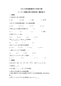 初中数学青岛版八年级下册9.1 二次根式和它的性质优秀习题