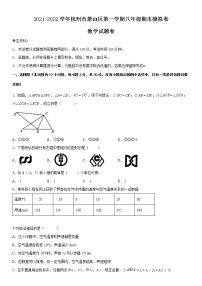 2021-2022学年杭州市萧山区第一学期八年级期末数学模拟卷