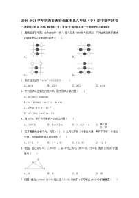 西安市蓝田县2020-2021学年八年级下学期期中数学试卷（无答案）