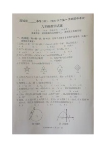 龙岩市连城县2021-2022学年九年级上学期期中考试数学试题（图片版无答案）