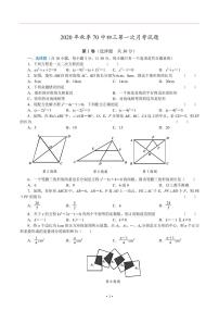 西安市第七十中学2020-2021学年度九年级上学期数学第一次月考试卷（PDF版无答案）