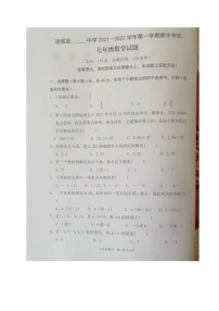 龙岩市连城县2021-2022学年七年级上学期期中考试数学试题（图片版无答案）