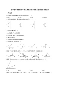 初中数学浙教版七年级上册期末复习卷第六章图形的初步知识